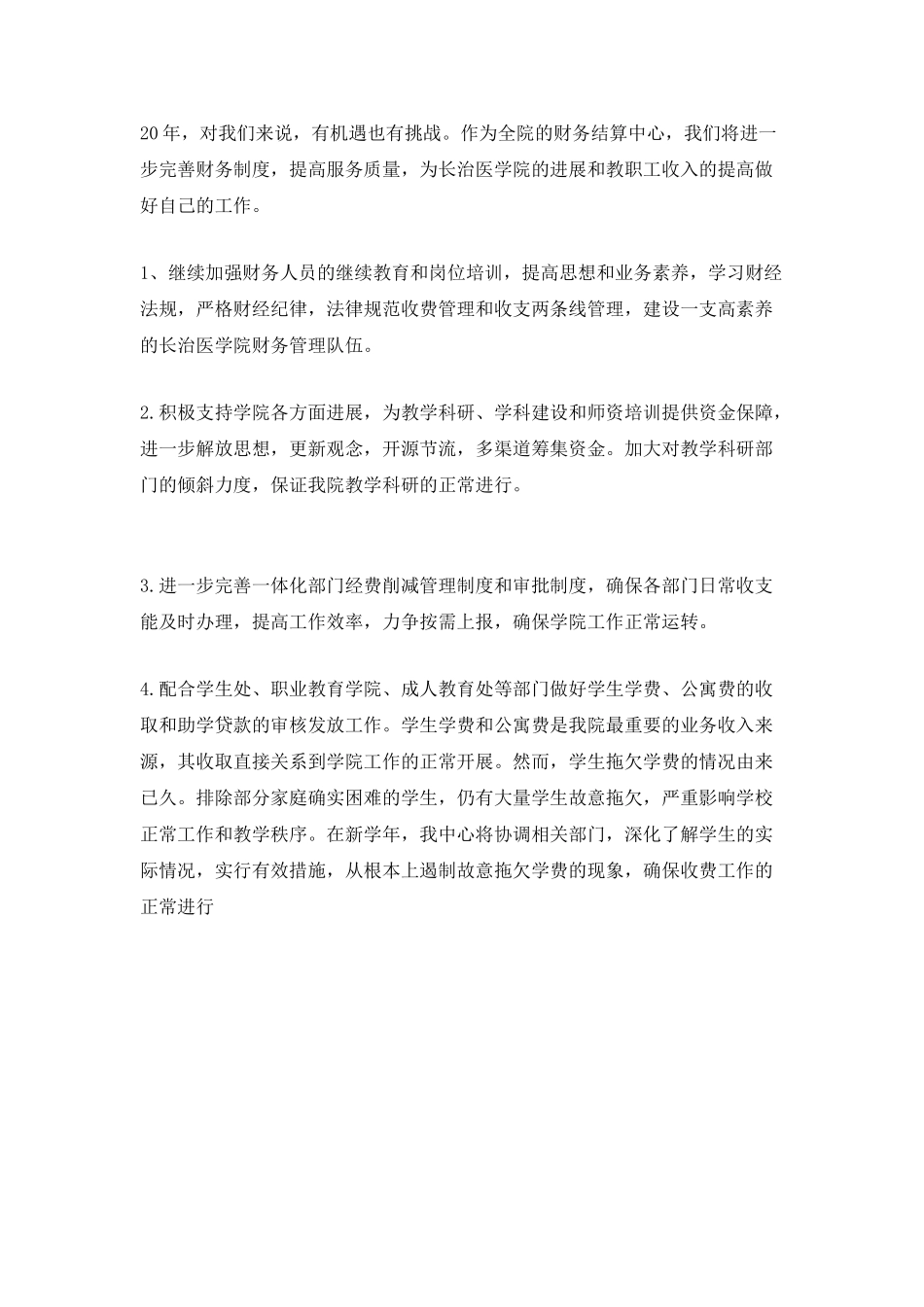 2025大学学院工作计划_第3页