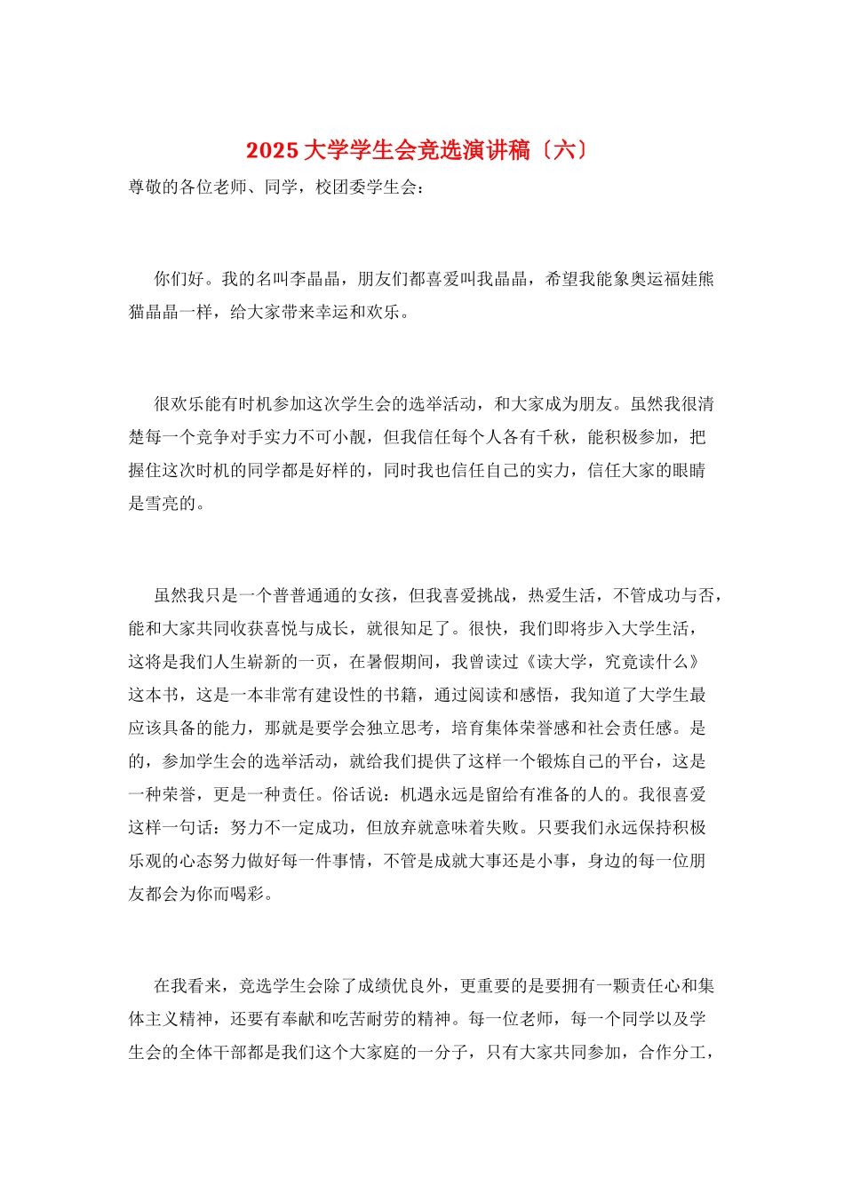 2025大学学生会竞选演讲稿_第1页