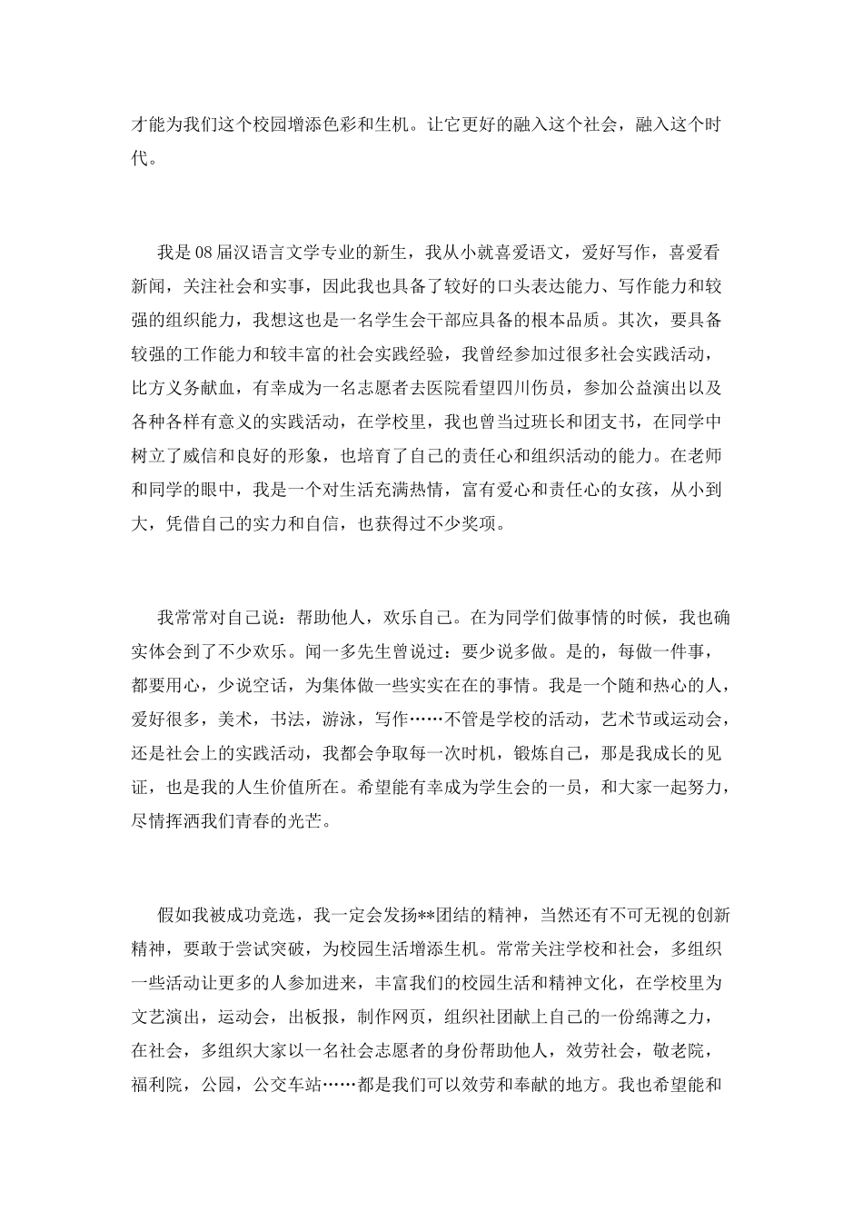 2025大学学生会竞选演讲稿_第2页