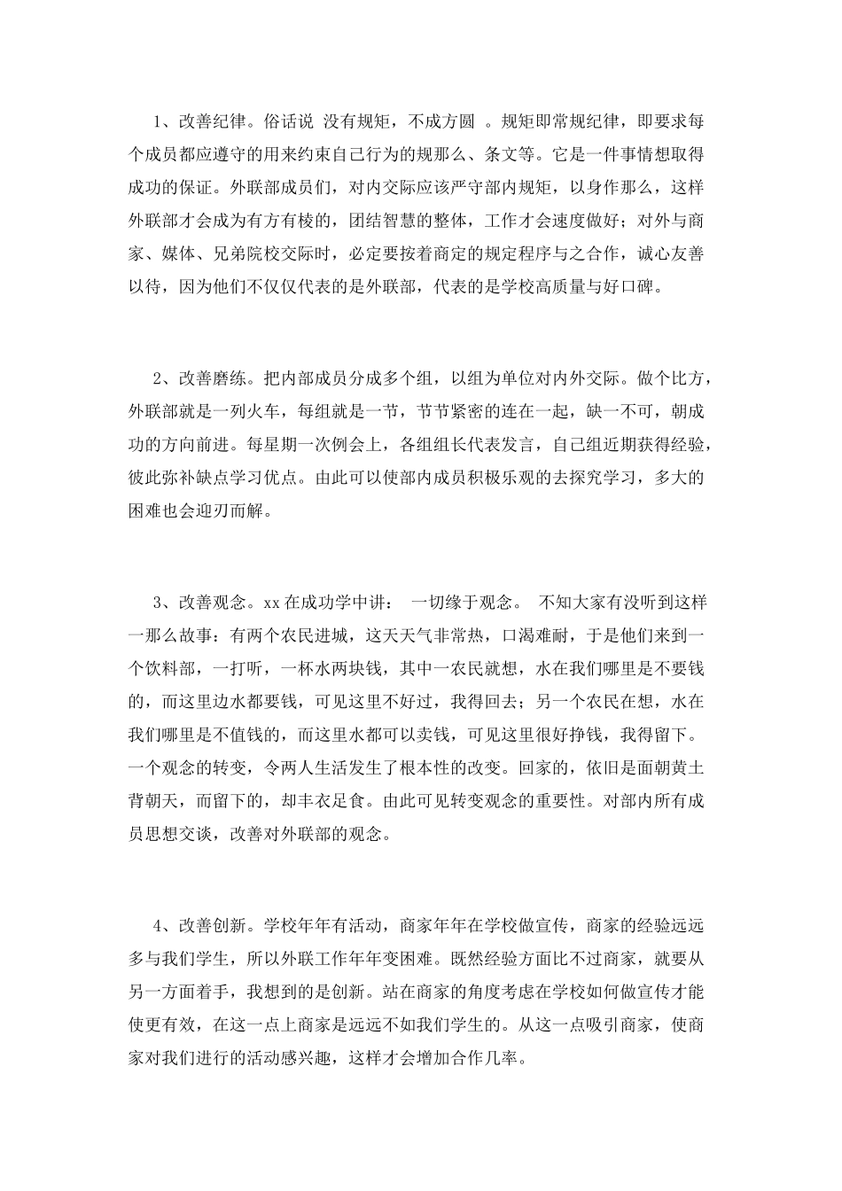 2025大学学生会部长竞选演讲稿_第2页