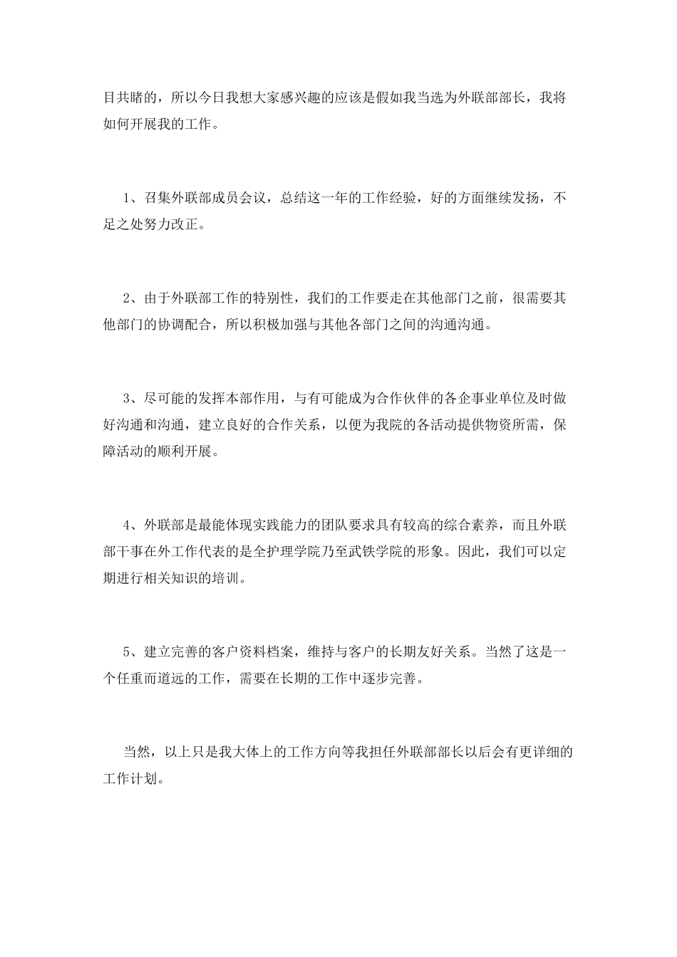 2025大学学生会部长竞选演讲稿(一)_第2页