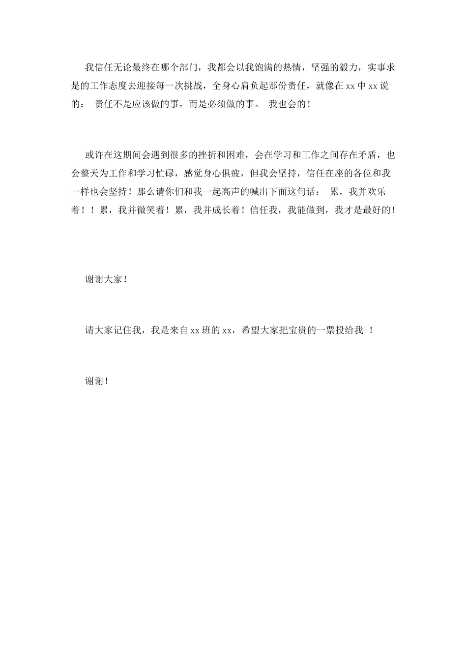 2025大学学生会部长竞选演讲稿(一)_第3页