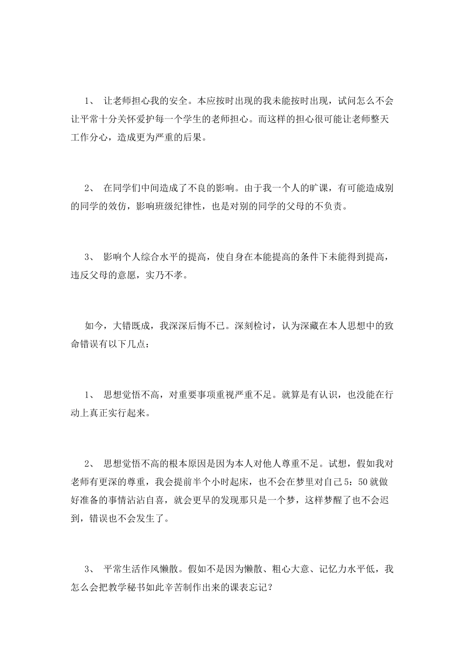 2025大学学生旷课检讨书范文_第2页