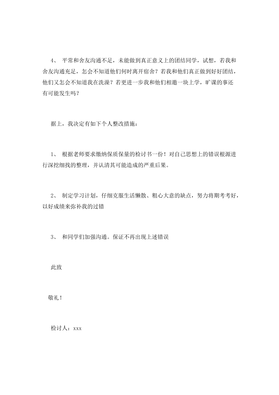 2025大学学生旷课检讨书范文_第3页