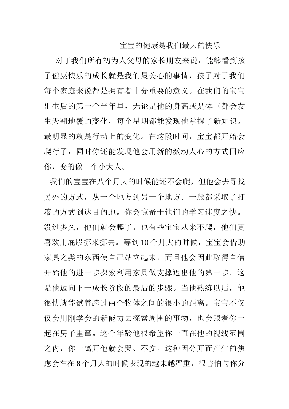 宝宝的健康是我们最大的快乐_第1页