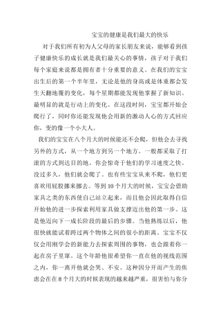 宝宝的健康是我们最大的快乐