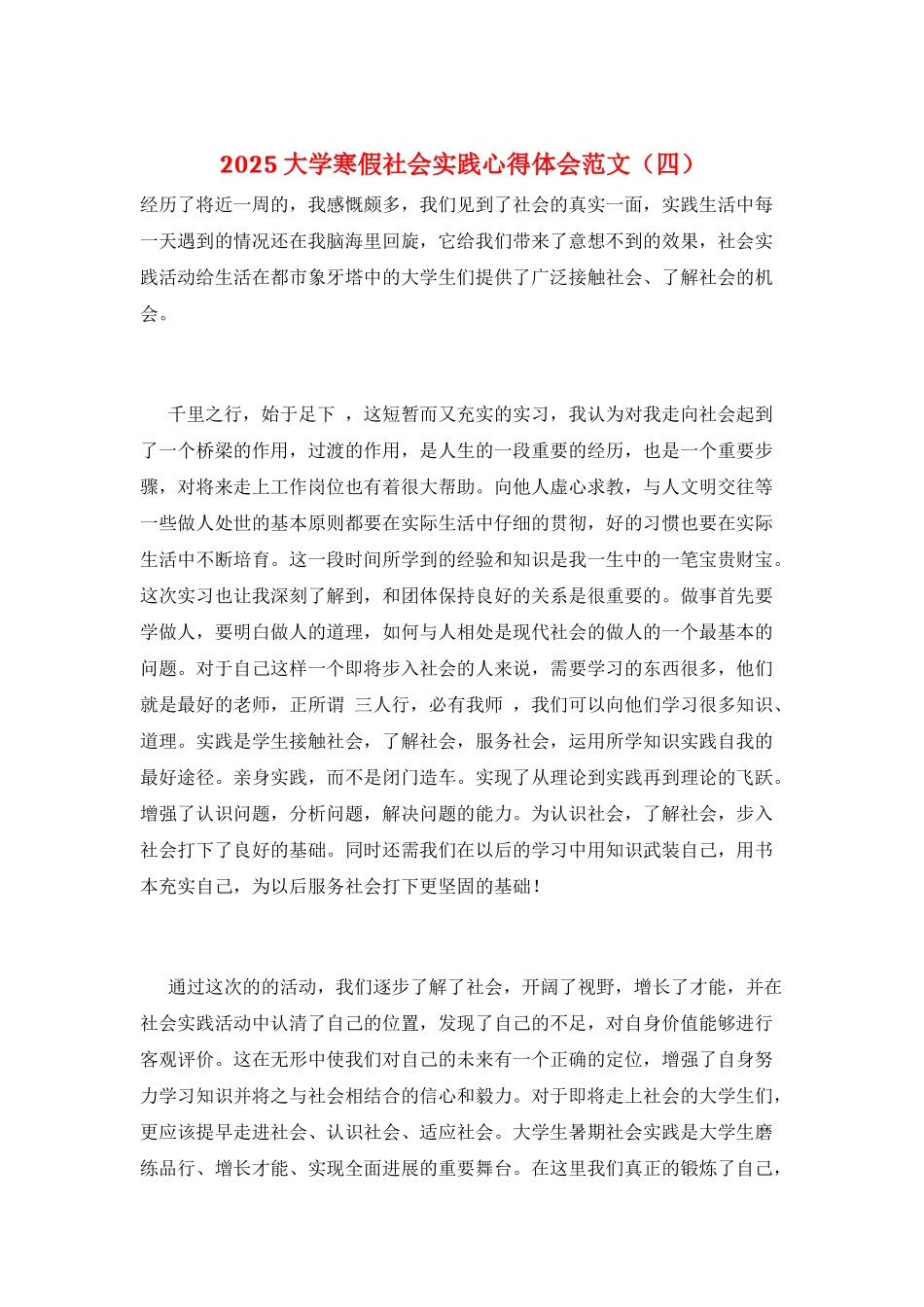 2025大学寒假社会实践心得体会范文_第1页