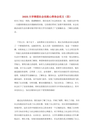 2025大学寒假社会实践心得体会范文