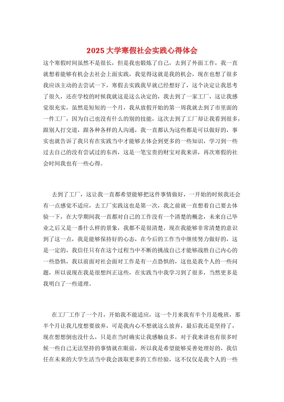 2025大学寒假社会实践心得体会_第1页
