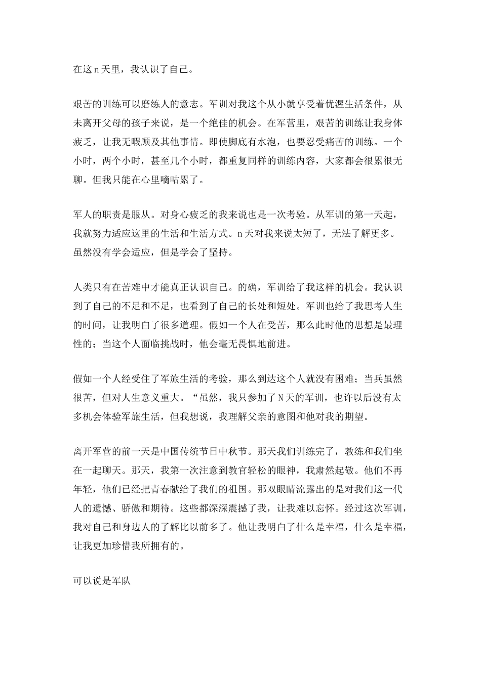 2025大学开学军训心得体会800字_第2页