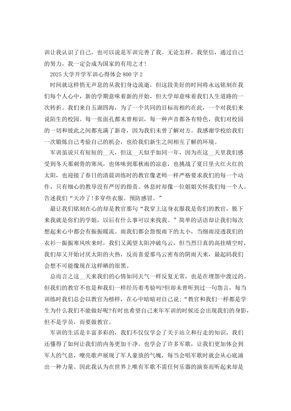 2025大学开学军训心得体会800字_第3页