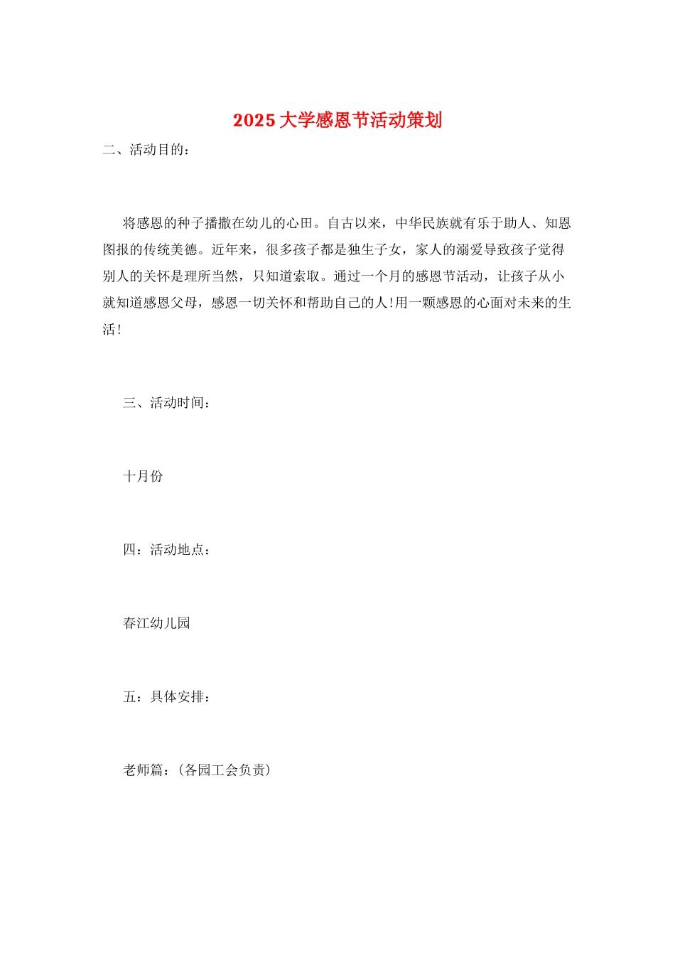 2025大学感恩节活动策划_第1页