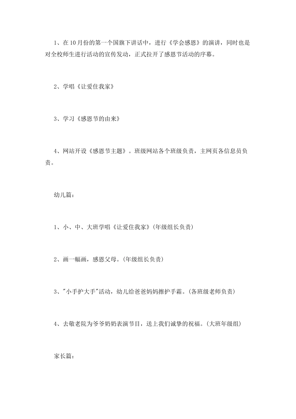 2025大学感恩节活动策划_第2页