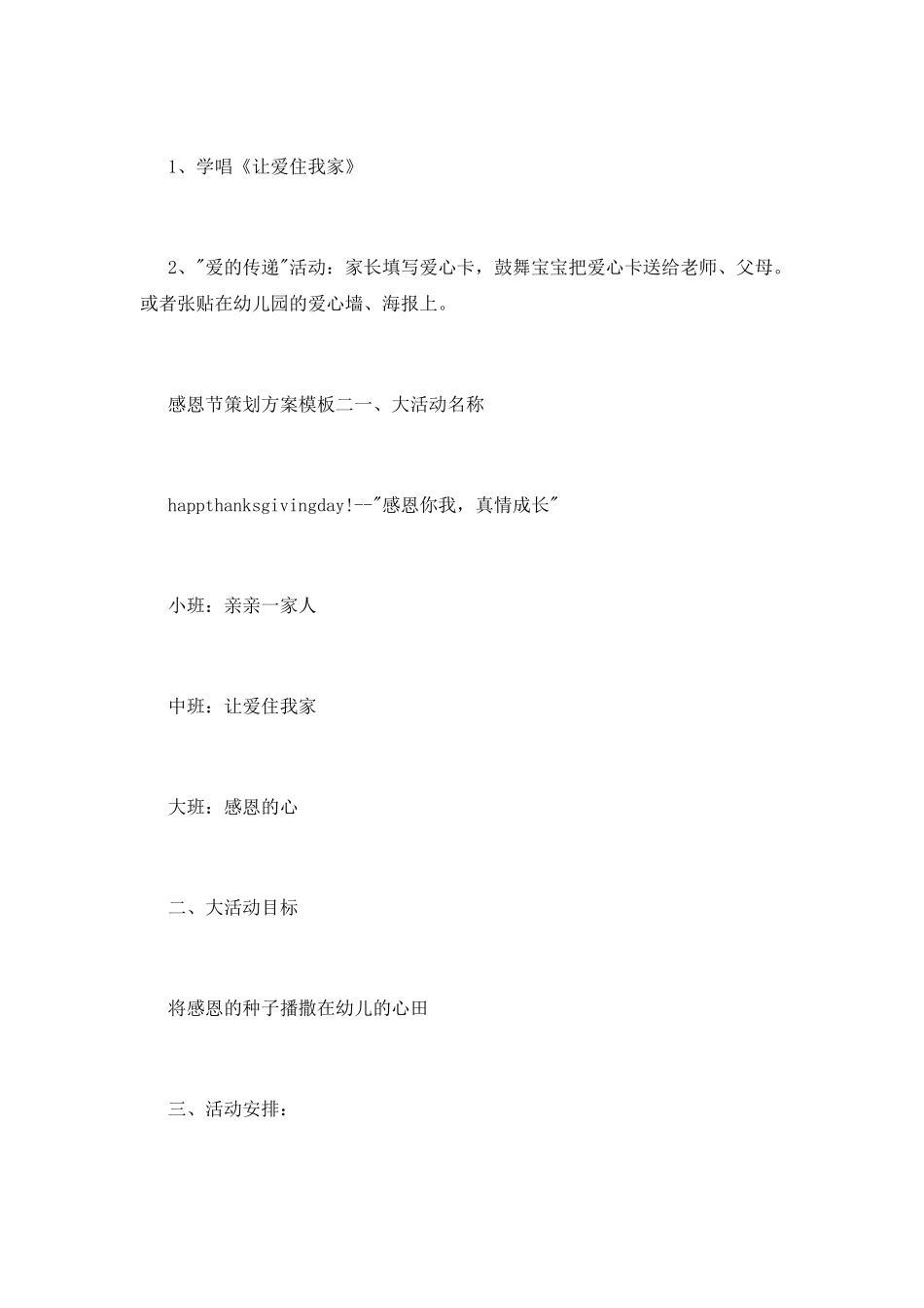 2025大学感恩节活动策划_第3页