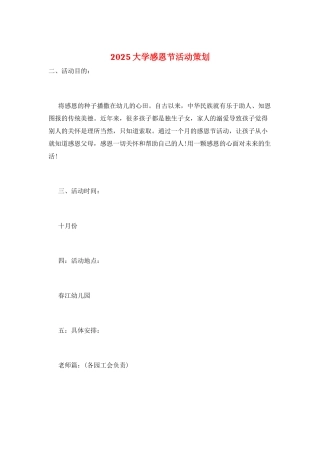 2025大学感恩节活动策划