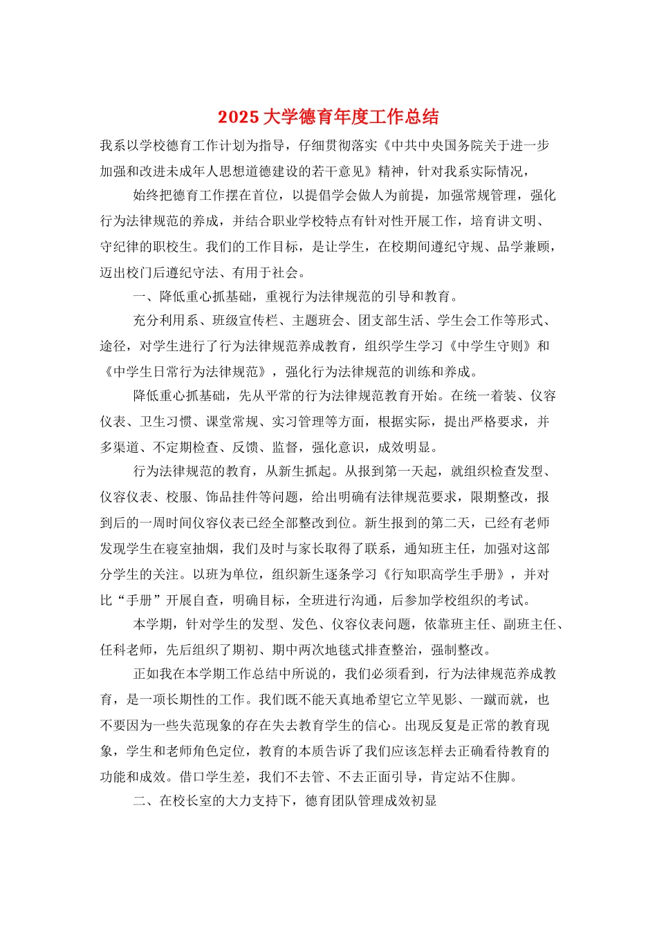 2025大学德育年度工作总结_第1页