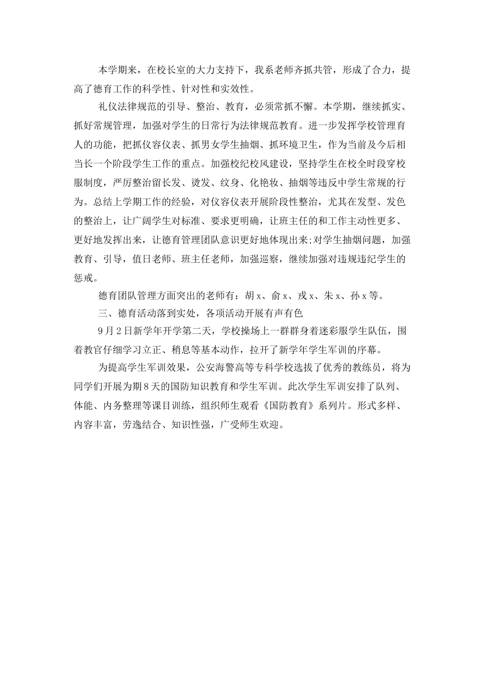 2025大学德育年度工作总结_第2页