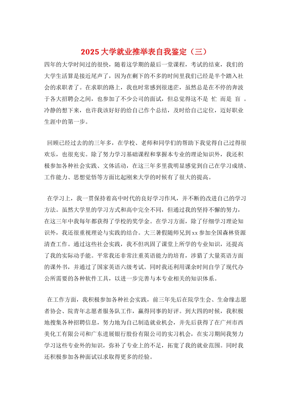 2025大学就业推荐表自我鉴定(三)_第1页