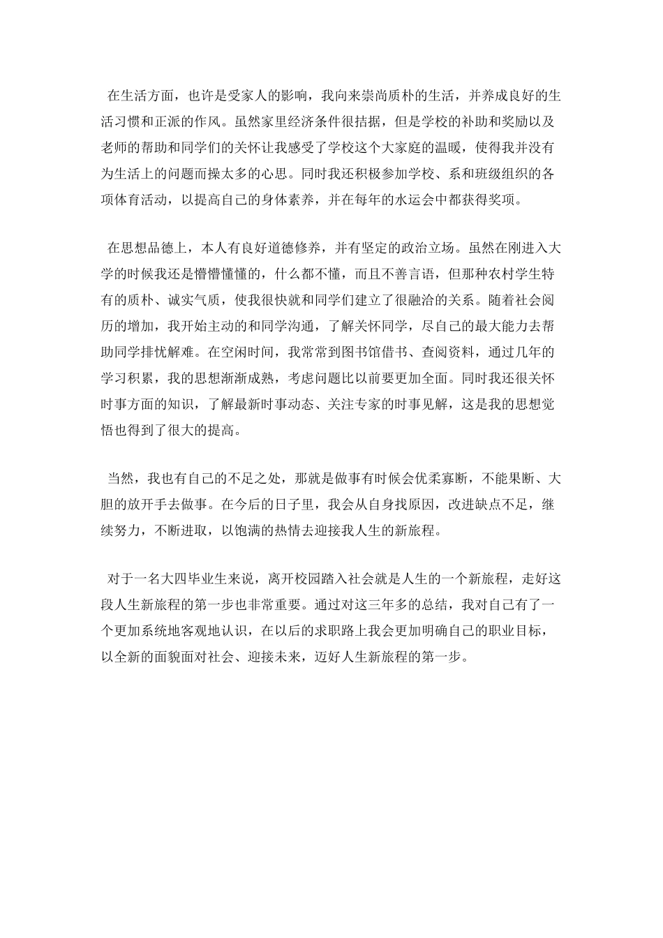 2025大学就业推荐表自我鉴定(三)_第2页