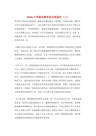 2025大学就业推荐表自我鉴定(三)