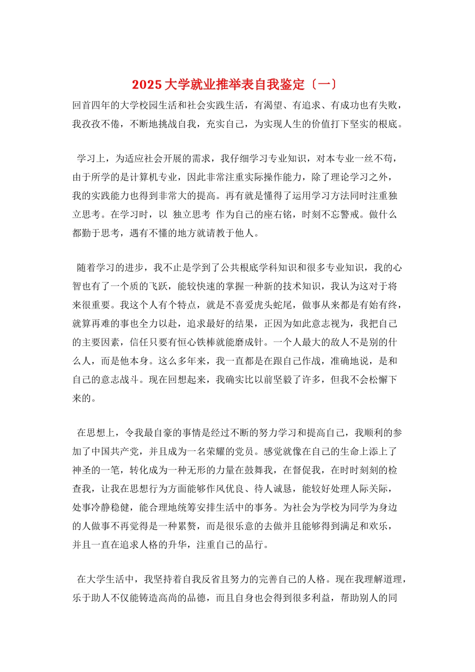 2025大学就业推荐表自我鉴定_第1页