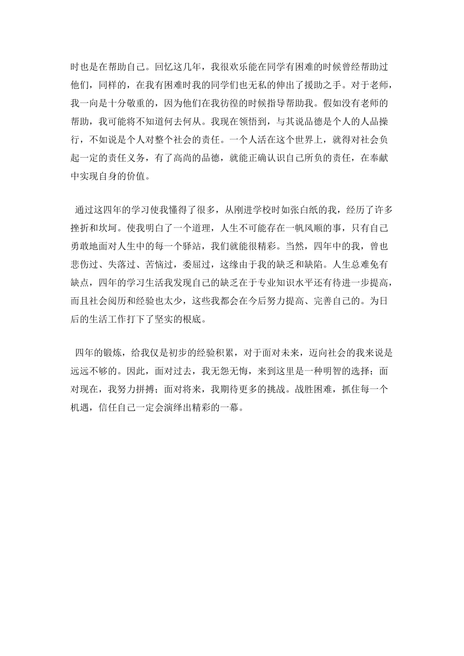 2025大学就业推荐表自我鉴定_第2页