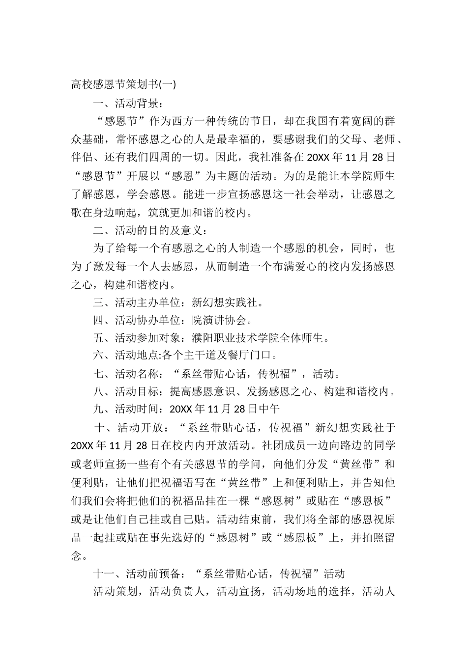 2025大学感恩节策划书_第2页