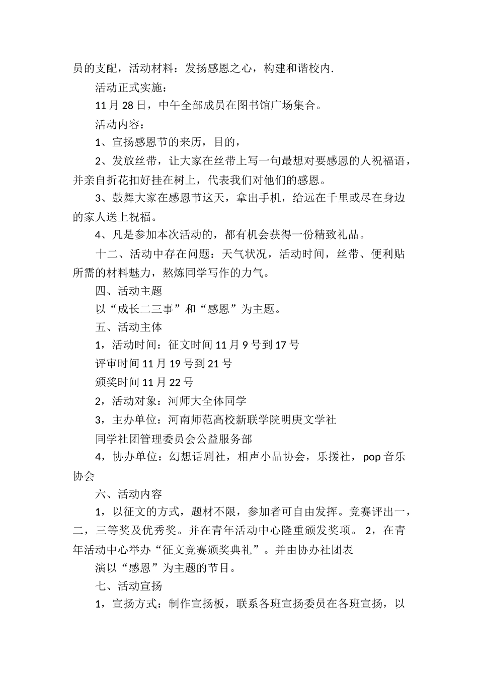 2025大学感恩节策划书_第3页
