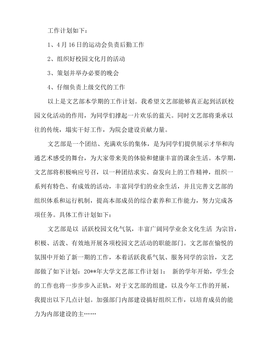2025大学文艺部工作计划范文_第2页