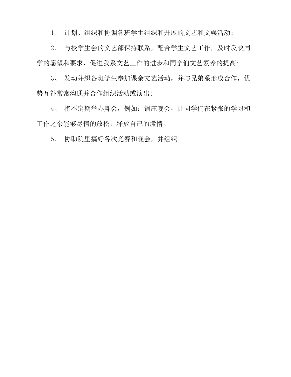 2025大学文艺部工作计划范文_第3页