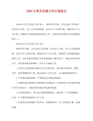 2025大学文艺部工作计划范文