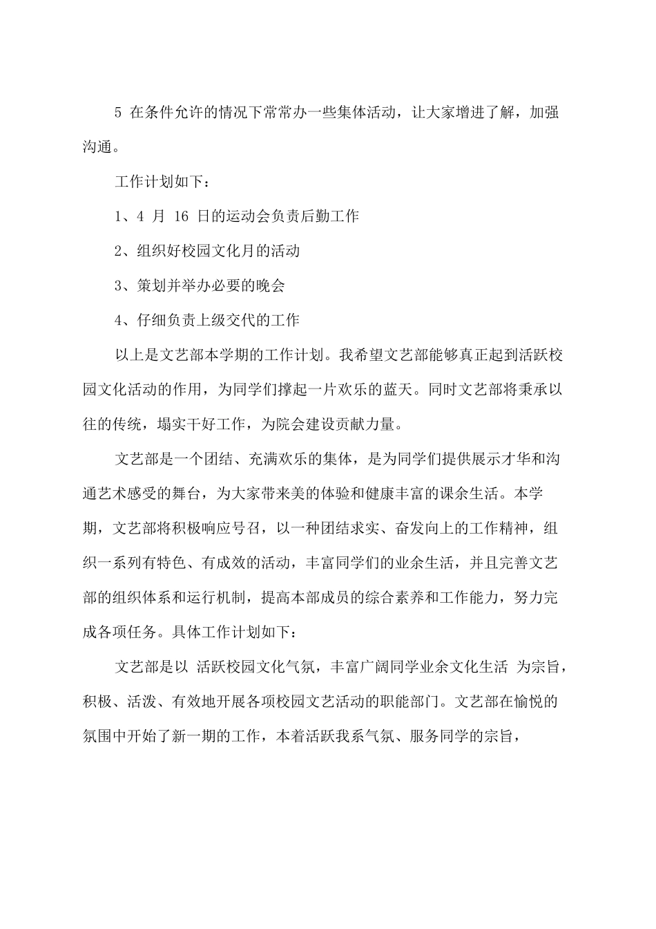 2025大学文艺部工作计划范文_第2页