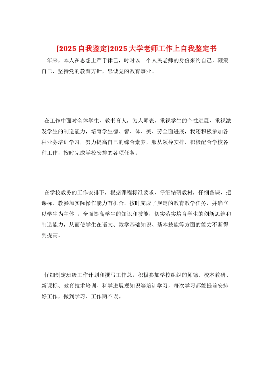 2025大学教师工作上自我鉴定书_第1页