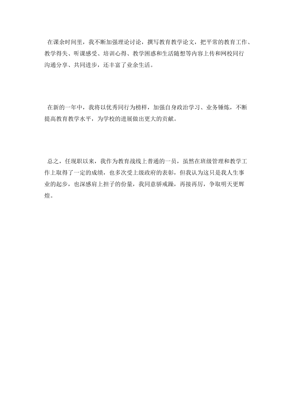2025大学教师工作上自我鉴定书_第2页