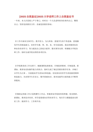 2025大学教师工作上自我鉴定书