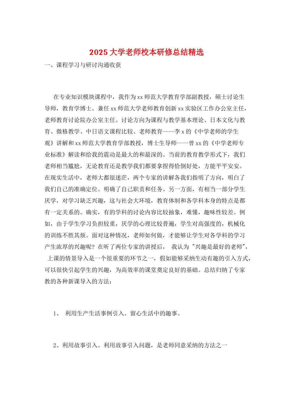 2025大学教师校本研修总结精选_第1页