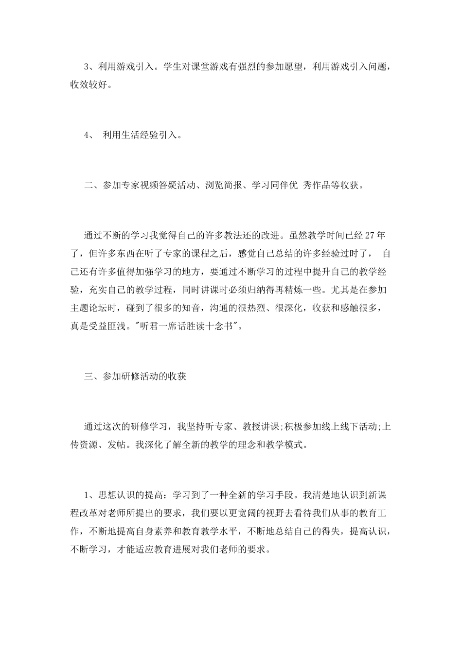 2025大学教师校本研修总结精选_第2页