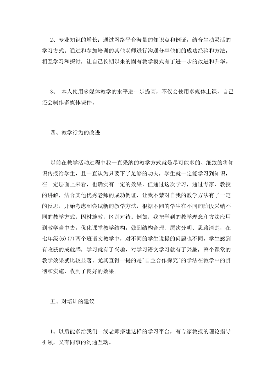 2025大学教师校本研修总结精选_第3页