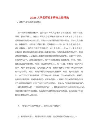 2025大学教师校本研修总结精选