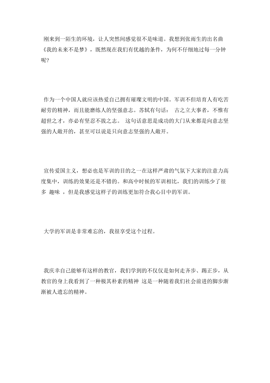 2025大学新生军训心得体会500字_第2页