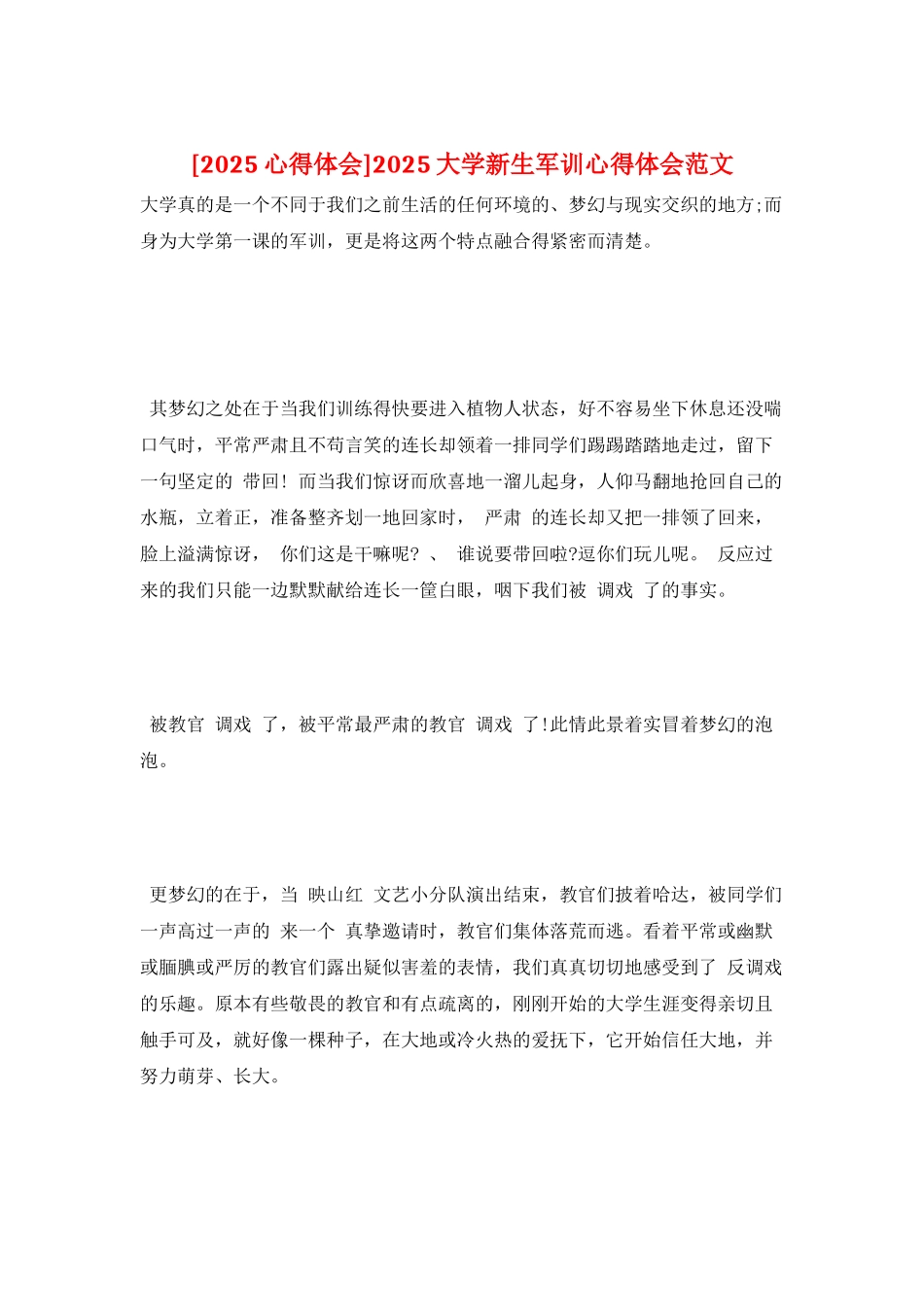 2025大学新生军训心得体会范文_第1页