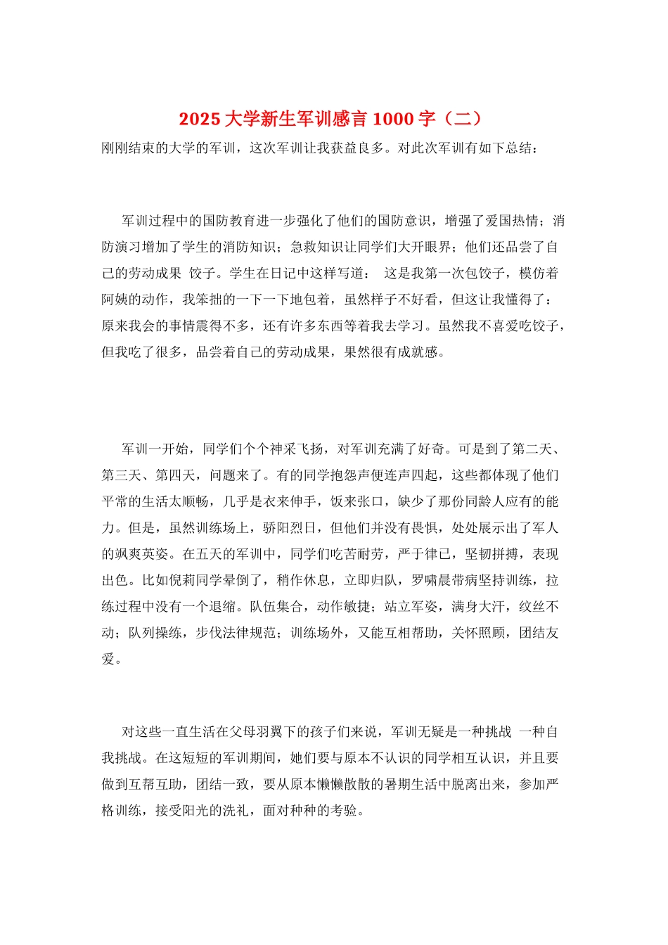 2025大学新生军训感言1000字_第1页