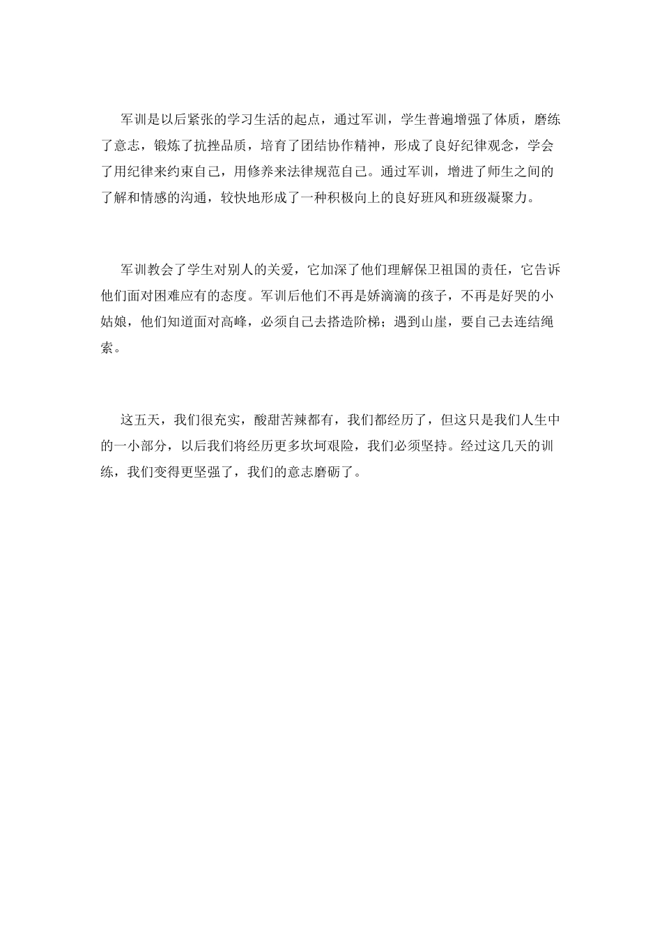 2025大学新生军训感言1000字_第2页