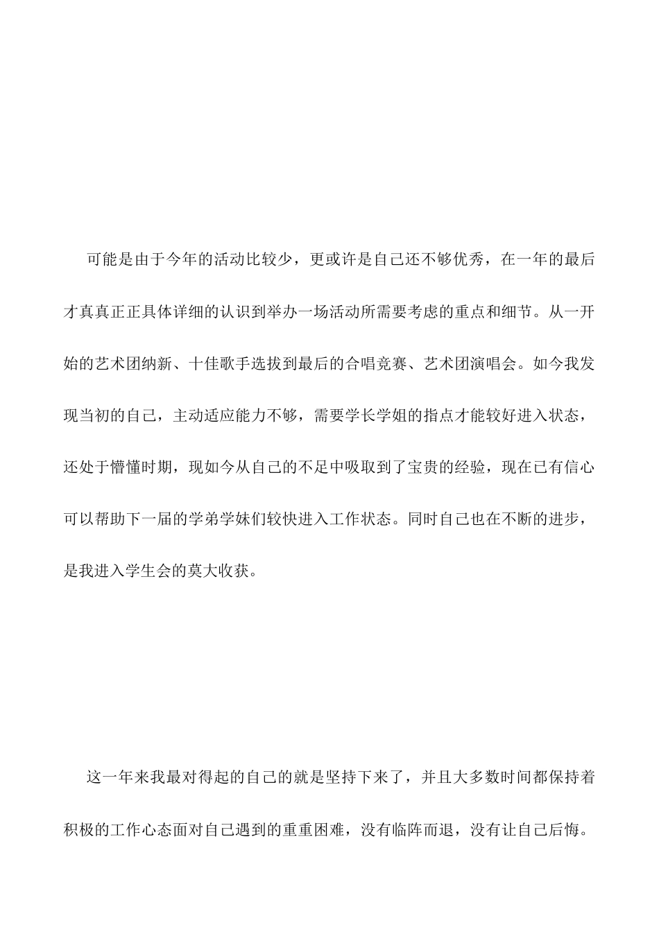 2025大学文艺部部长个人年度总结_第2页