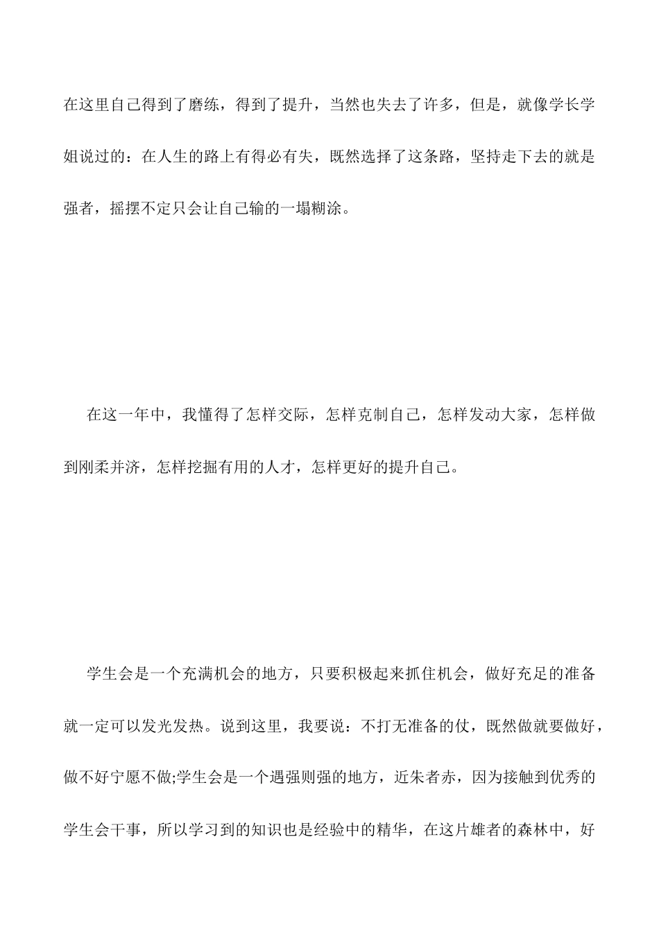 2025大学文艺部部长个人年度总结_第3页