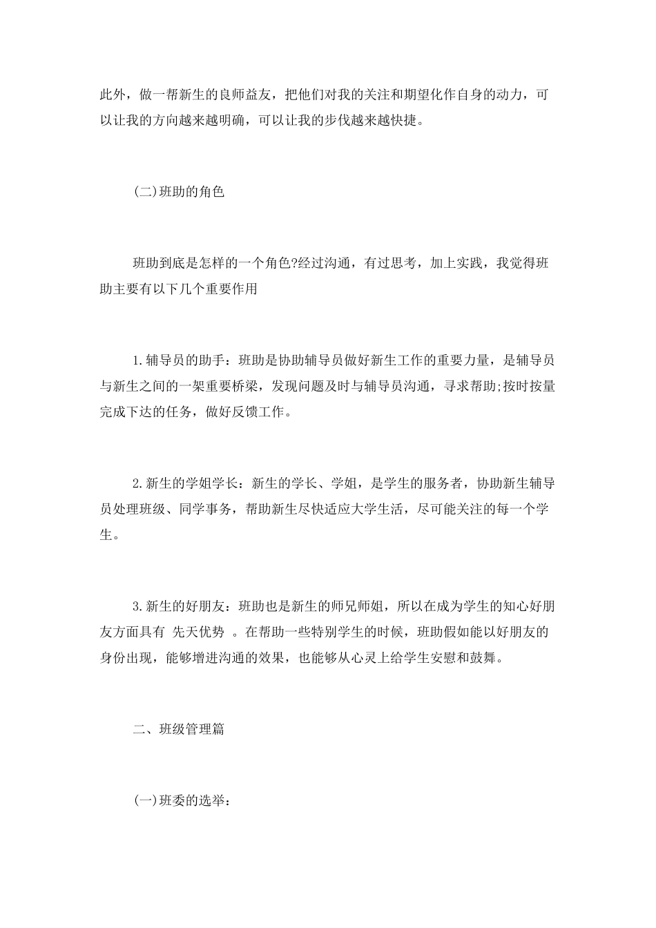 2025大学新生助理工作总结_第2页