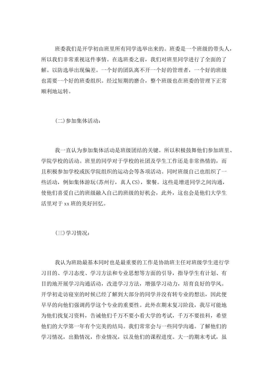 2025大学新生助理工作总结_第3页