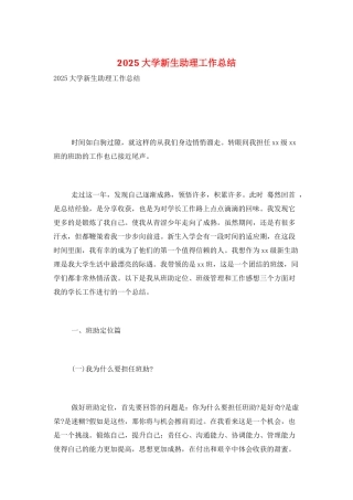 2025大学新生助理工作总结