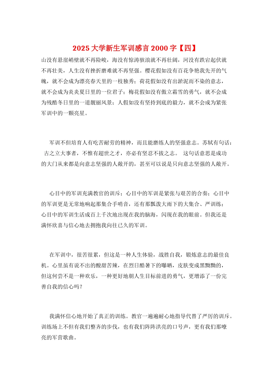 2025大学新生军训感言2000字_第1页