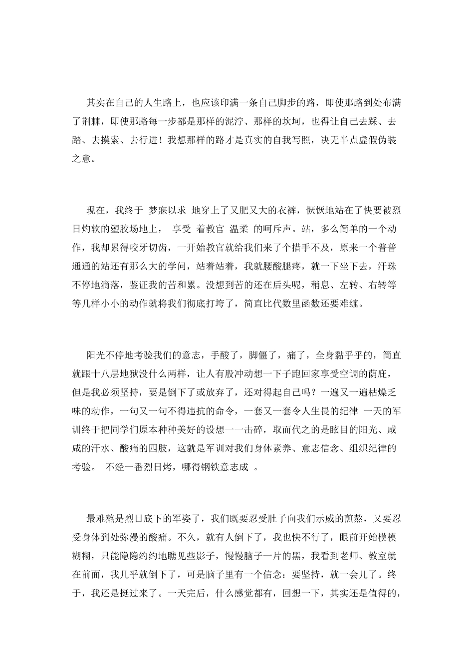 2025大学新生军训感言2000字_第2页